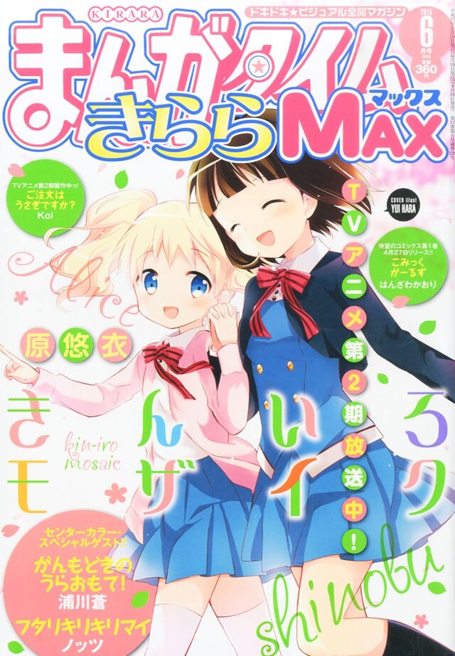 まんがタイムきららMAX6月号