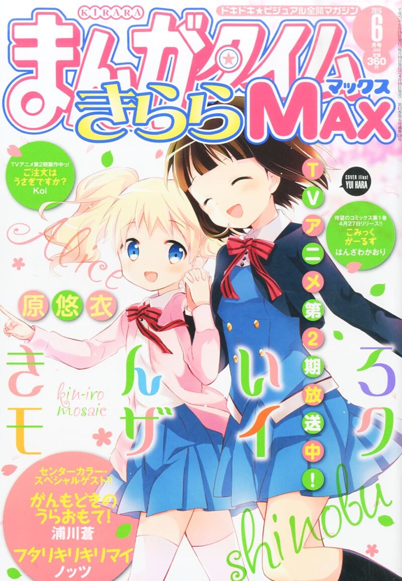 まんがタイムきららMAX6月号