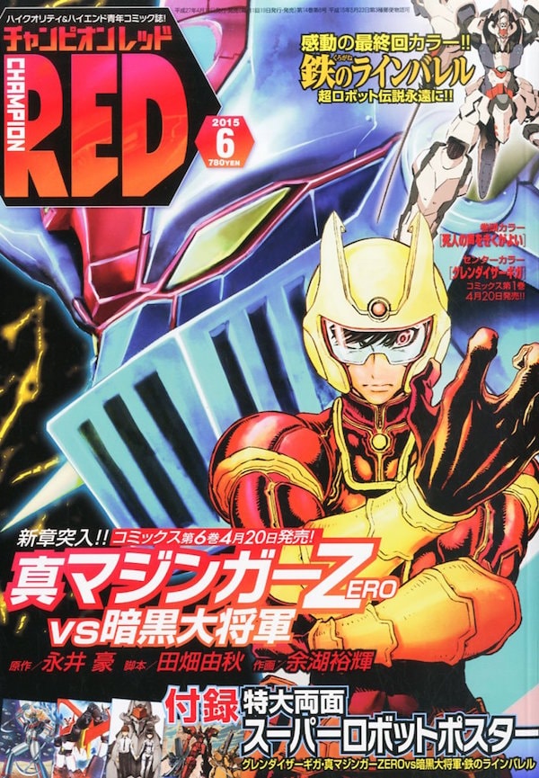 月刊チャンピオンRED6月号
