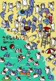 森井ケンシロウ「さかな＆ねこ」2巻