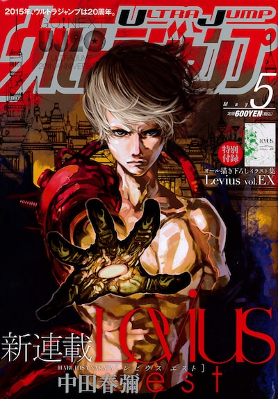 ウルトラジャンプ5月号の表表紙。