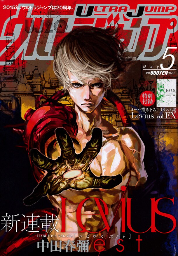 ウルトラジャンプ5月号の表表紙。