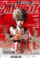 ウルトラジャンプ5月号の裏表紙。