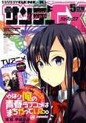 月刊サンデーGX5月号
