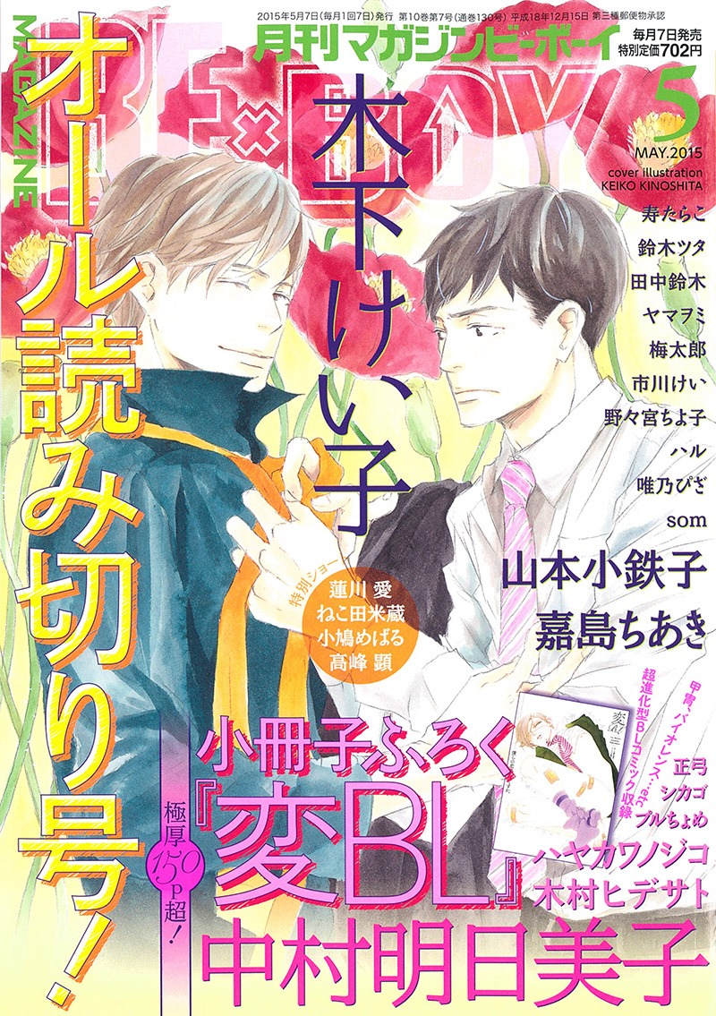 MAGAZINE BE×BOY5月号