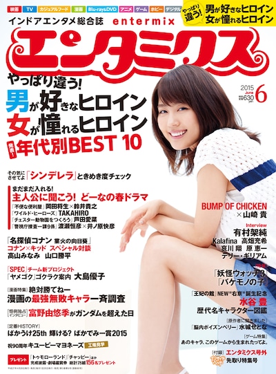エンタミクス6月号