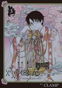 CLAMP「xxxHOLiC・戻〈レイ〉」3巻