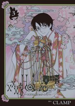 CLAMP「xxxHOLiC・戻〈レイ〉」3巻