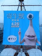 ミギーの巨大な帆が掲げられた「サンタマリア号」。