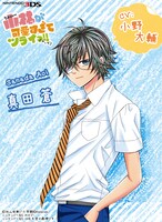ゲーム「小林が可愛すぎてツライっ!!（仮）」に登場する真田蒼（CV:小野大輔）。(c)池山田剛／小学館 (c)Happinet