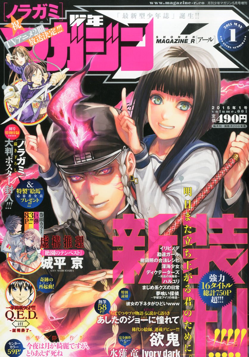 少年マガジンR第1号