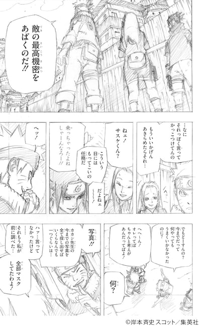 「NARUTO-ナルト-展オフィシャルゲストBOOK 新伝・風の書」に収録される描き下ろしマンガの1ページ。(c)岸本斉史 スコット／集英社