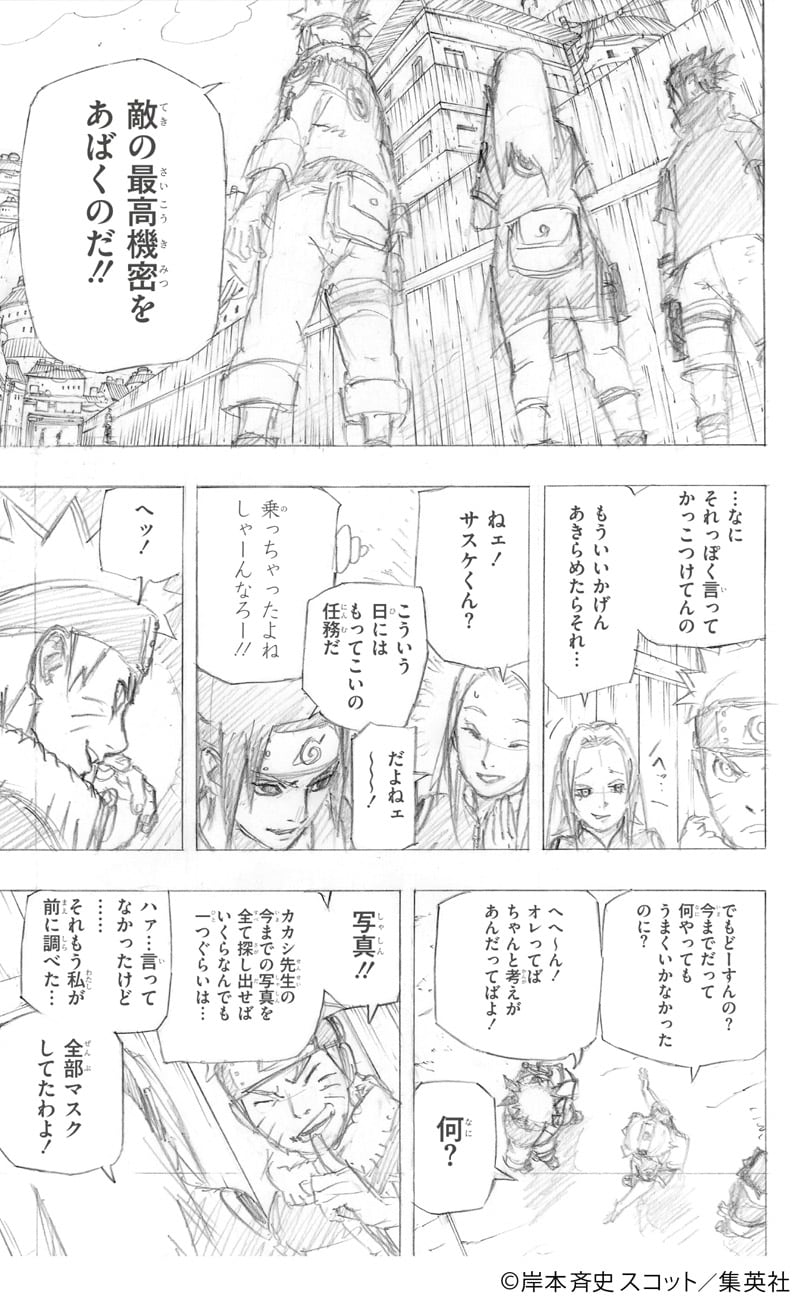 「NARUTO-ナルト-展オフィシャルゲストBOOK 新伝・風の書」に収録される描き下ろしマンガの1ページ。(c)岸本斉史 スコット/集英社