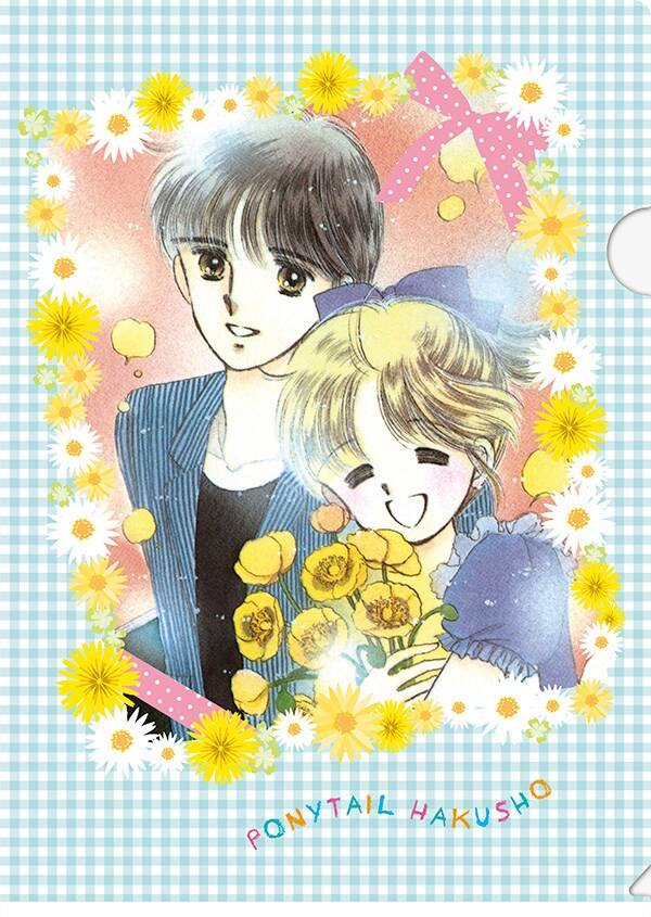 ポニーテール白書」のクリアファイル。(c)水沢めぐみ/集英社・りぼん