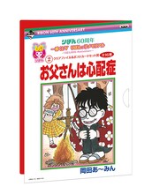 「お父さんは心配症」のクリアファイル、ポストカード用台紙。(c)岡田あ～みん/集英社・りぼん