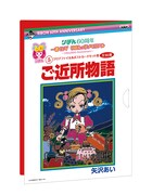 「ご近所物語」のクリアファイル、ポストカード用台紙。(c)矢沢漫画制作所/集英社・りぼん