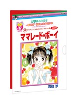 「ママレード・ボーイ」のクリアファイル、ポストカード用台紙。(c)吉住渉/集英社・りぼん