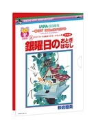 「銀曜日のおとぎばなし」のクリアファイル、ポストカード用台紙。(c)萩岩睦美/集英社・りぼん