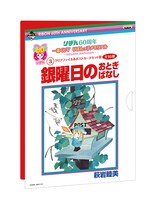 「銀曜日のおとぎばなし」のクリアファイル、ポストカード用台紙。(c)萩岩睦美/集英社・りぼん