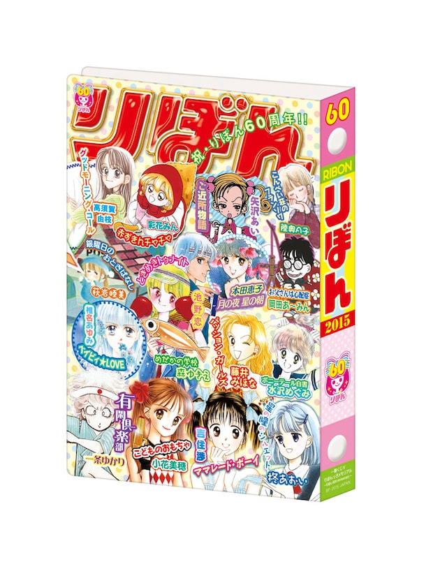 ラストワン賞としてプレゼントされるポストカードホルダー。(c)彩花みん／集英社・りぼん (c)池野恋／集英社・りぼん (c)一条ゆかり／集英社・りぼん (c)岡田あ～みん／集英社・りぼん (c)小花美穂／集英社・りぼん (c)椎名あゆみ／集英社・りぼん (c)高須賀由枝／集英社・りぼん (c)萩岩睦美／集英社・りぼん (c)柊あおい／集英社・りぼん (c)藤井みほな／集英社・りぼん (c)本田恵子／集英社・りぼん (c)水沢めぐみ／集英社・りぼん (c)陸奥A子／集英社・りぼん (c)森ゆきえ／集英社・りぼん (c)矢沢漫画制作所／集英社・りぼん (c)吉住渉／集英社・りぼん