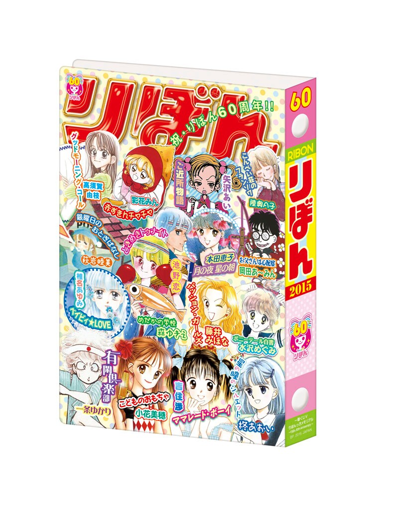 ラストワン賞としてプレゼントされるポストカードホルダー。(c)彩花みん/集英社・りぼん (c)池野恋/集英社・りぼん (c)一条ゆかり/集英社・りぼん (c)岡田あ~みん/集英社・りぼん (c)小花美穂/集英社・りぼん (c)椎名あゆみ/集英社・りぼん (c)高須賀由枝/集英社・りぼん (c)萩岩睦美/集英社・りぼん (c)柊あおい/集英社・りぼん (c)藤井みほな/集英社・りぼん (c)本田恵子/集英社・りぼん (c)水沢めぐみ/集英社・りぼん (c)陸奥A子/集英社・りぼん (c)森ゆきえ/集英社・りぼん (c)矢沢漫画制作所/集英社・りぼん (c)吉住渉/集英社・りぼん