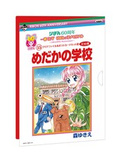 「めだかの学校」のクリアファイル、ポストカード用台紙。(c)森ゆきえ/集英社・りぼん