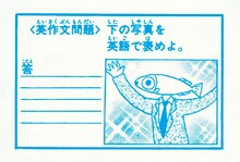 「めだかの学校」のポストカード。(c)森ゆきえ/集英社・りぼん