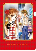 「こどものおもちゃ」のクリアファイル。(c)小花美穂/集英社・りぼん