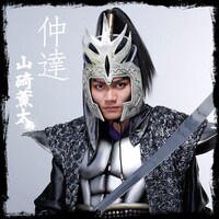 山碕薫太演じる仲達。