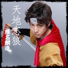 舞台「龍狼伝」椎名鯛造演じる天地志狼ら11名のビジュアル公開