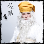 葵演じる佐慈。