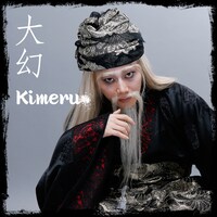 Kimeru演じる大幻。