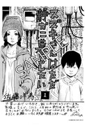 「スズキさんはただ静かに暮らしたい」1巻特典ペーパー