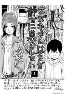 「スズキさんはただ静かに暮らしたい」1巻特典ペーパー