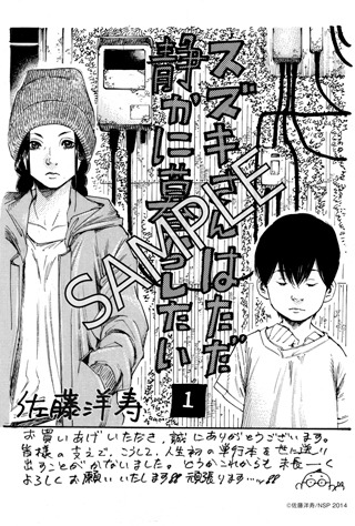 「スズキさんはただ静かに暮らしたい」1巻特典ペーパー