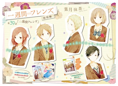 葉月抹茶「一週間フレンズ。」特別編の扉ページ。