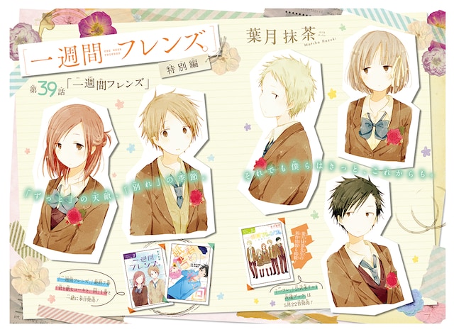 葉月抹茶「一週間フレンズ。」特別編の扉ページ。