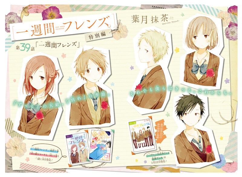 葉月抹茶「一週間フレンズ。」特別編の扉ページ。