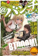 月刊コミック＠バンチ6月号