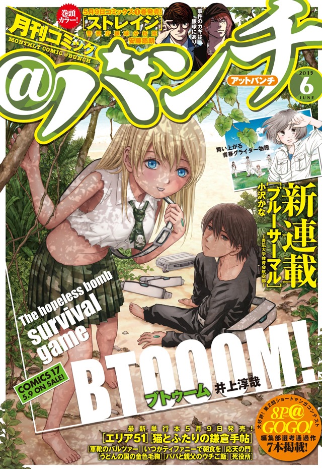 月刊コミック＠バンチ6月号