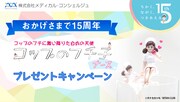 「コップのフチ子 ナース」がプレゼントされる「メディカル・コンシェルジュ」のキャンペーン詳細。