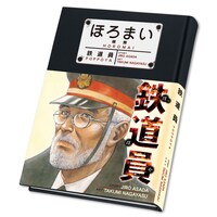 「鉄道員 ぽっぽや 完全版」