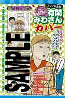 「有閑みわさん」カバーの扉ページ。