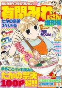 まんがライフセレクション有閑みわさん増刊号