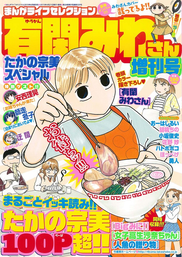 まんがライフセレクション有閑みわさん増刊号