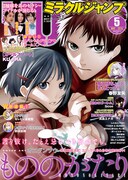 ミラクルジャンプ5月号