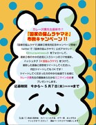 「国家の猫ムラヤマ」Twitterキャンペーン告知ビジュアル。