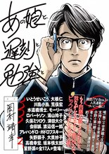 岡村靖幸「あの娘と、遅刻と、 勉強と」