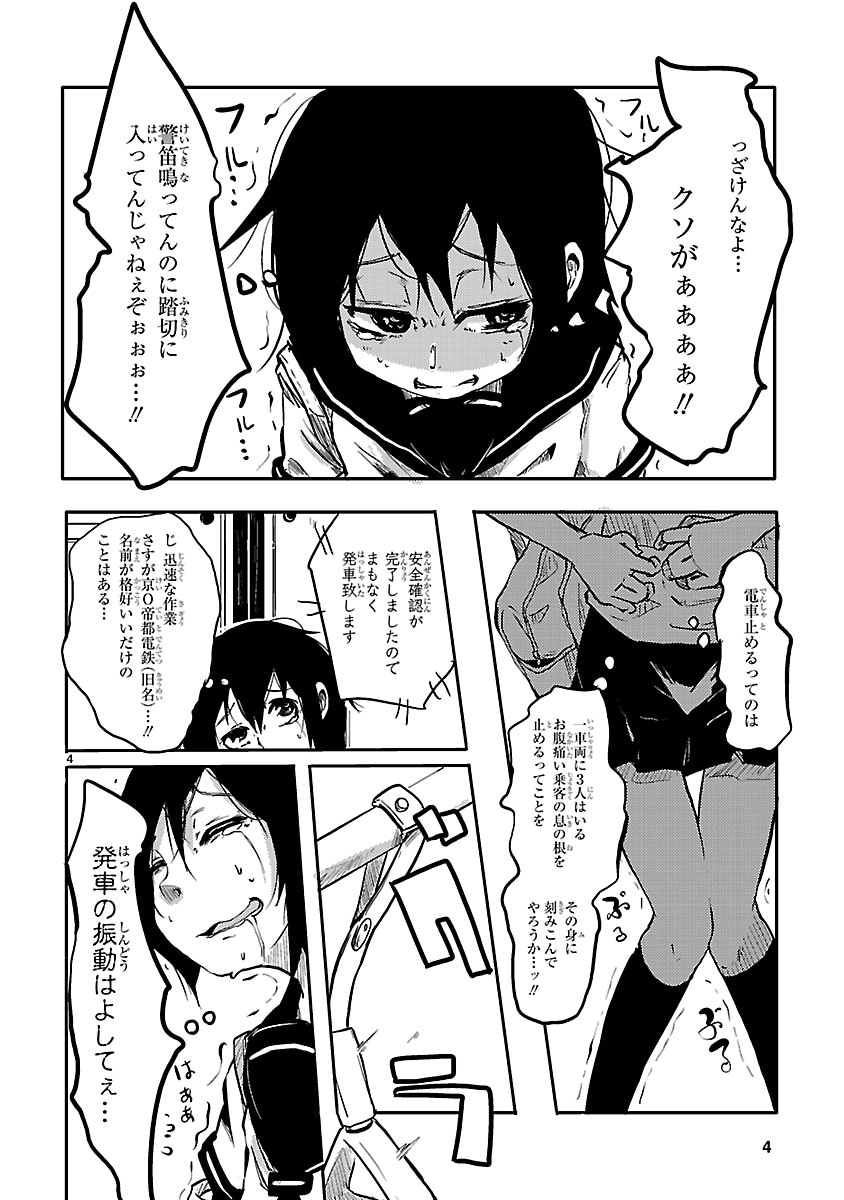 「UNCOntrollable」第1話より。