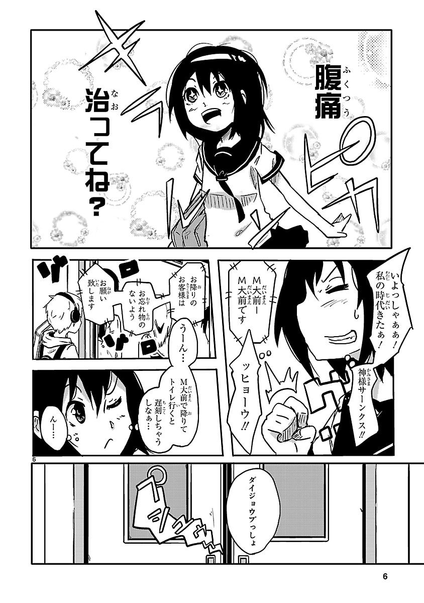 「UNCOntrollable」第1話より。